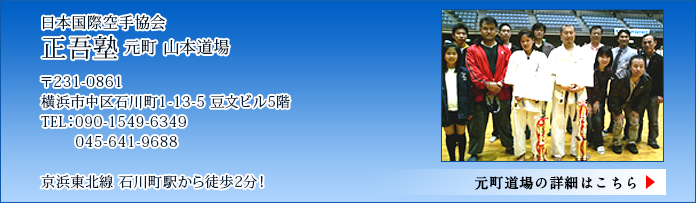 元町山本道場の詳細はこちら